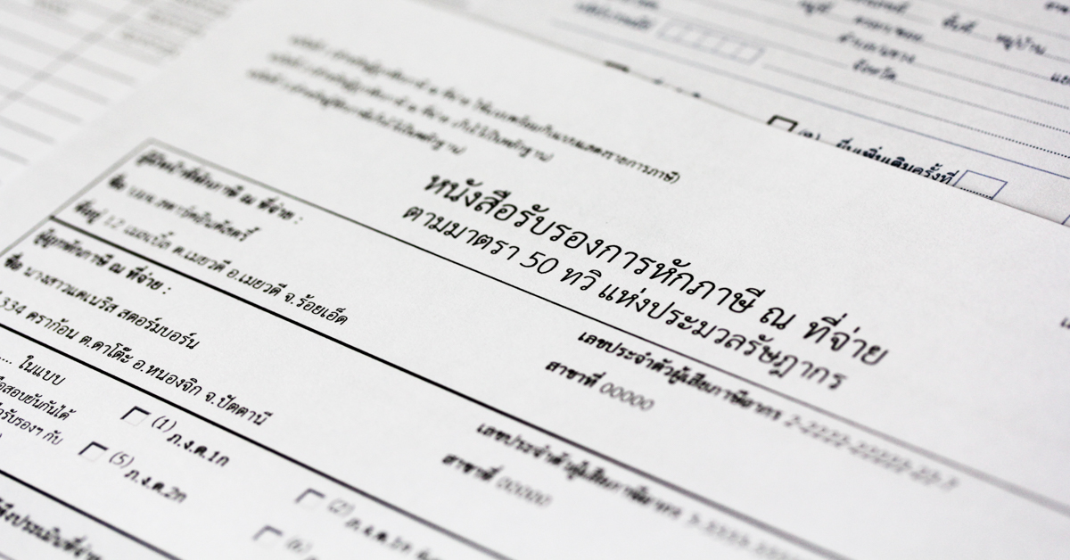 Withholding Tax