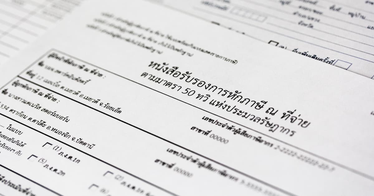 ภาษีหัก ณ ที่จ่าย